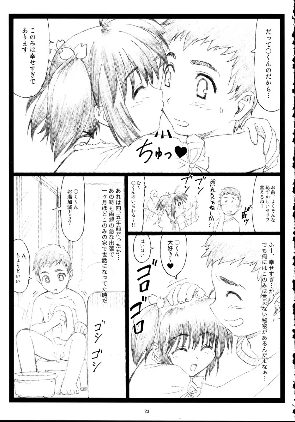 オこのみヤキ Page.22