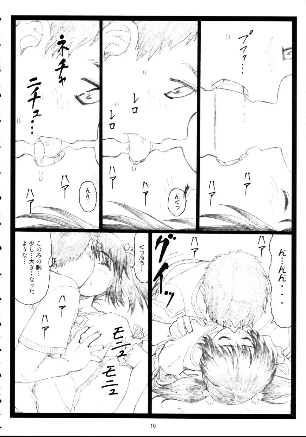 オこのみヤキ Page.9