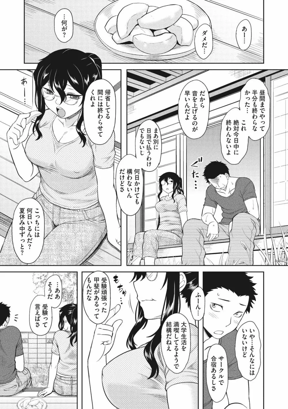 初恋すぷらっしゅ! Page.153