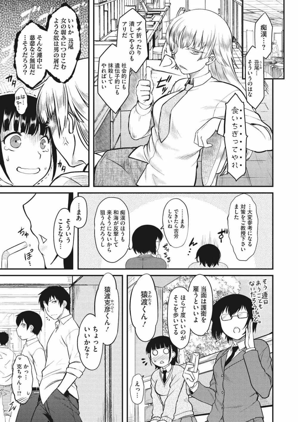 初恋すぷらっしゅ! Page.25