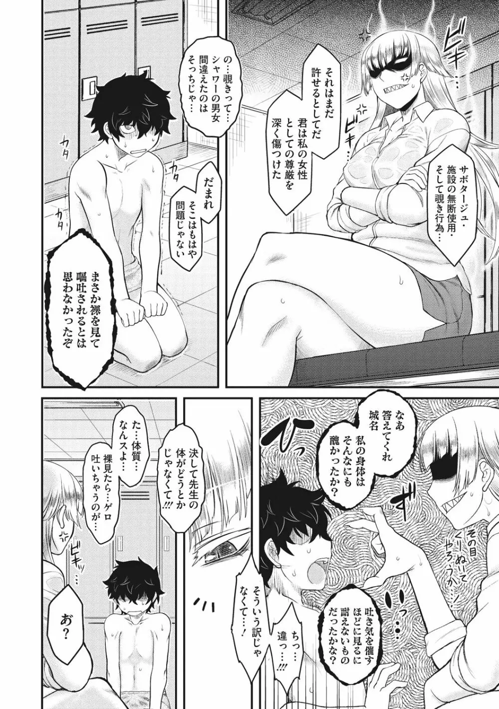 初恋すぷらっしゅ! Page.44