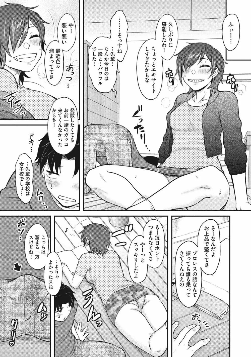 初恋すぷらっしゅ! Page.63