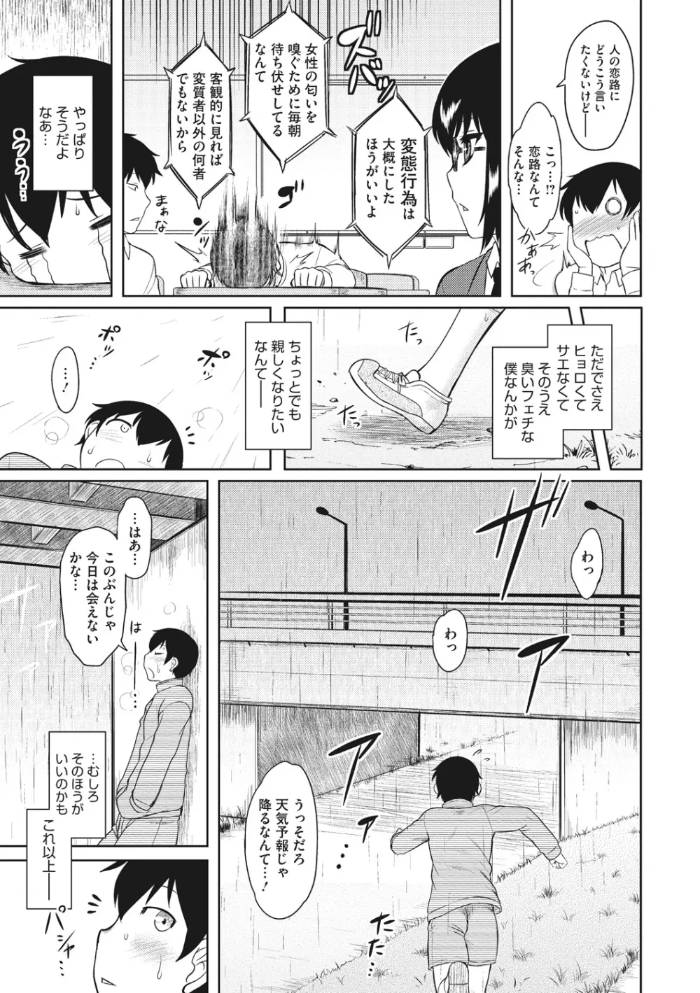 初恋すぷらっしゅ! Page.9