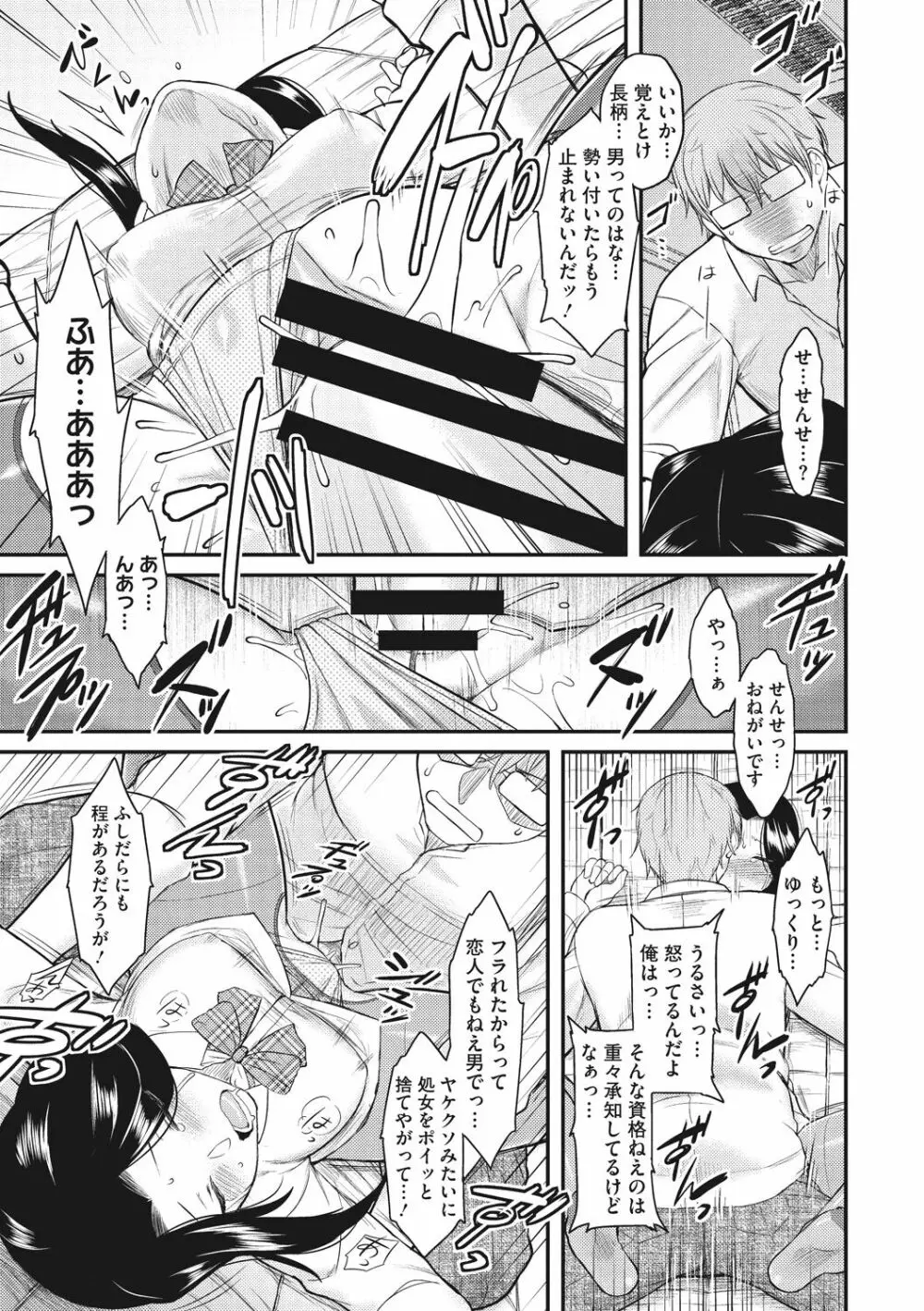 初恋すぷらっしゅ! Page.91