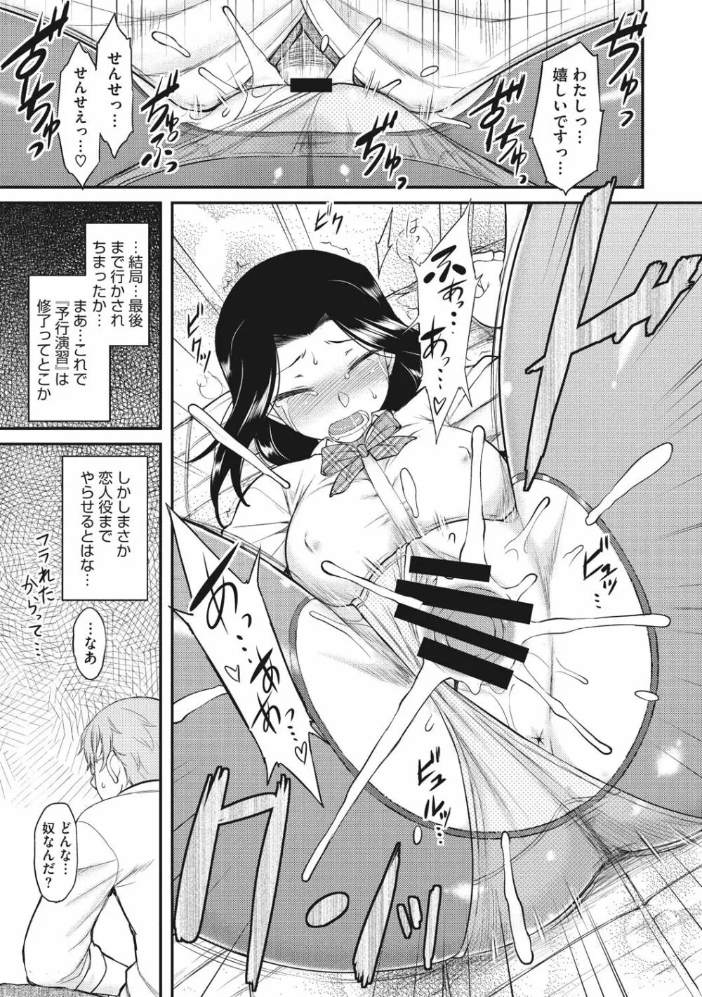 初恋すぷらっしゅ! Page.93