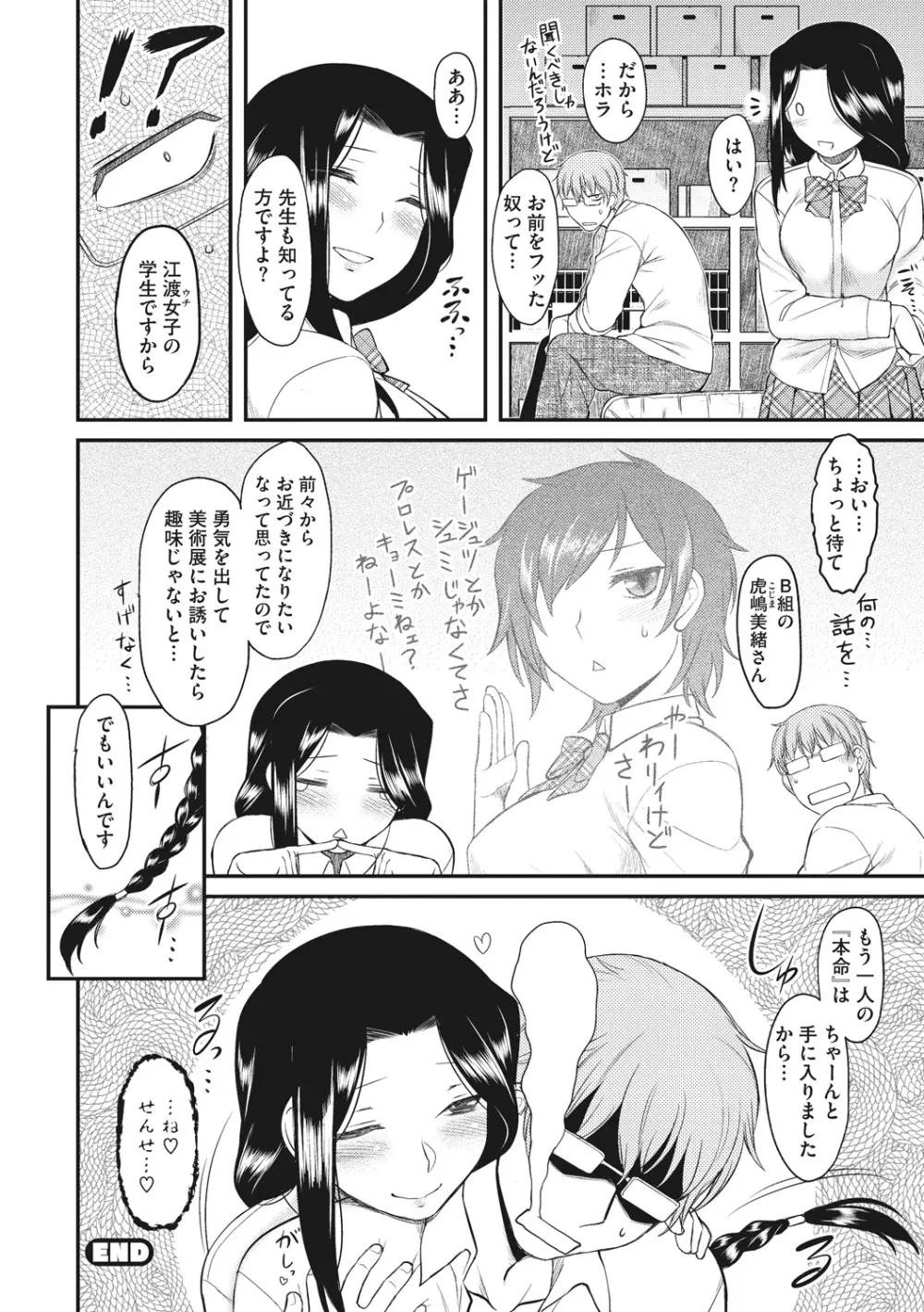 初恋すぷらっしゅ! Page.94