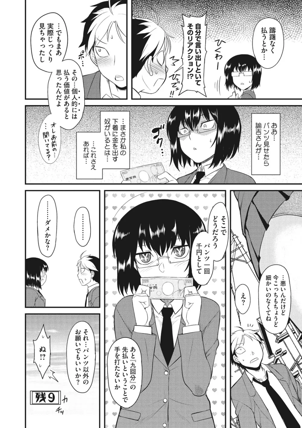 初恋すぷらっしゅ! Page.98