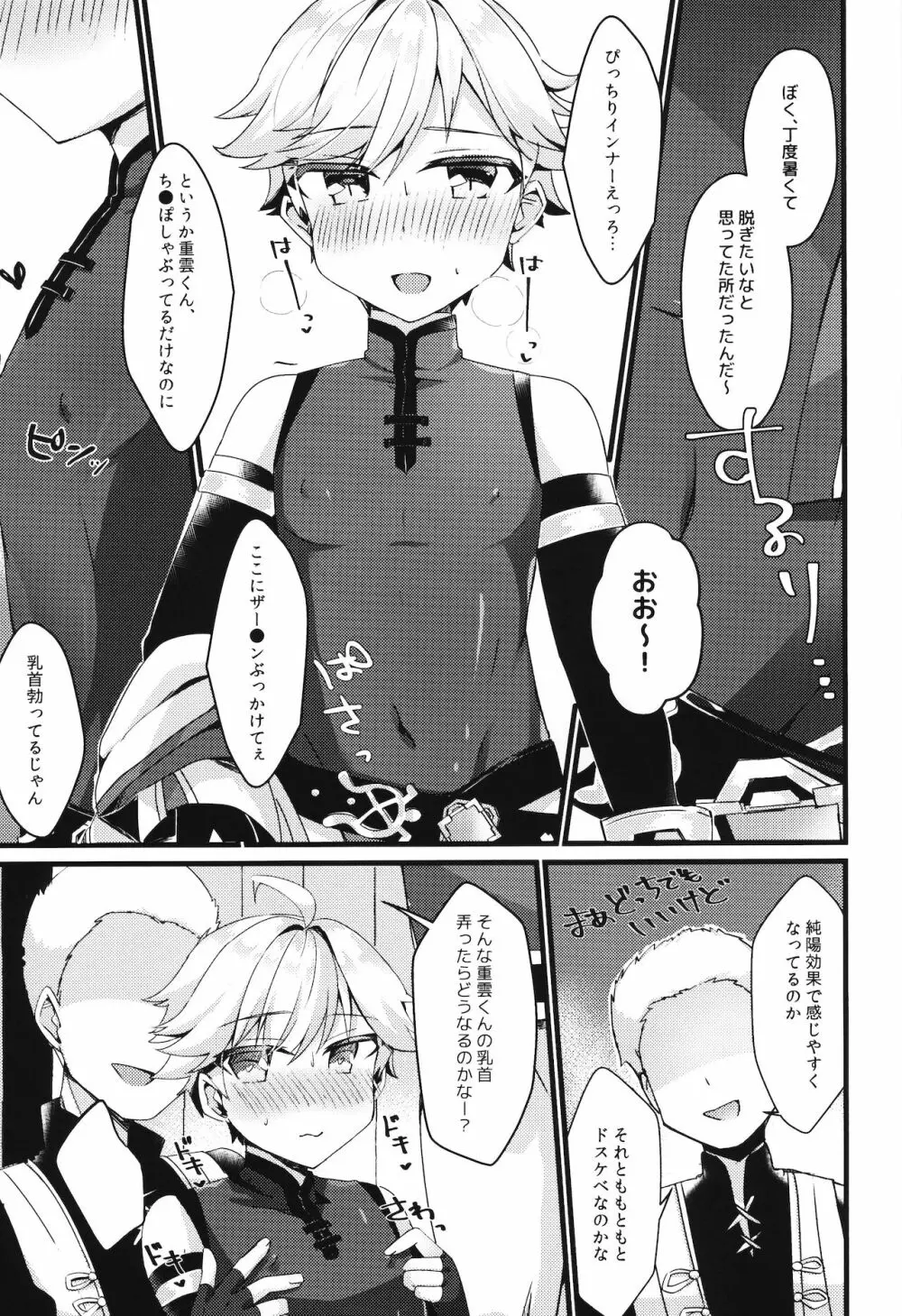 陽魔方士重雲くんのえっちなご奉仕 Page.10