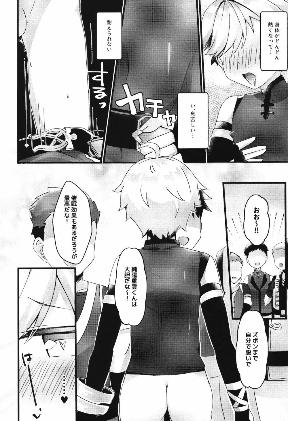 陽魔方士重雲くんのえっちなご奉仕 Page.13