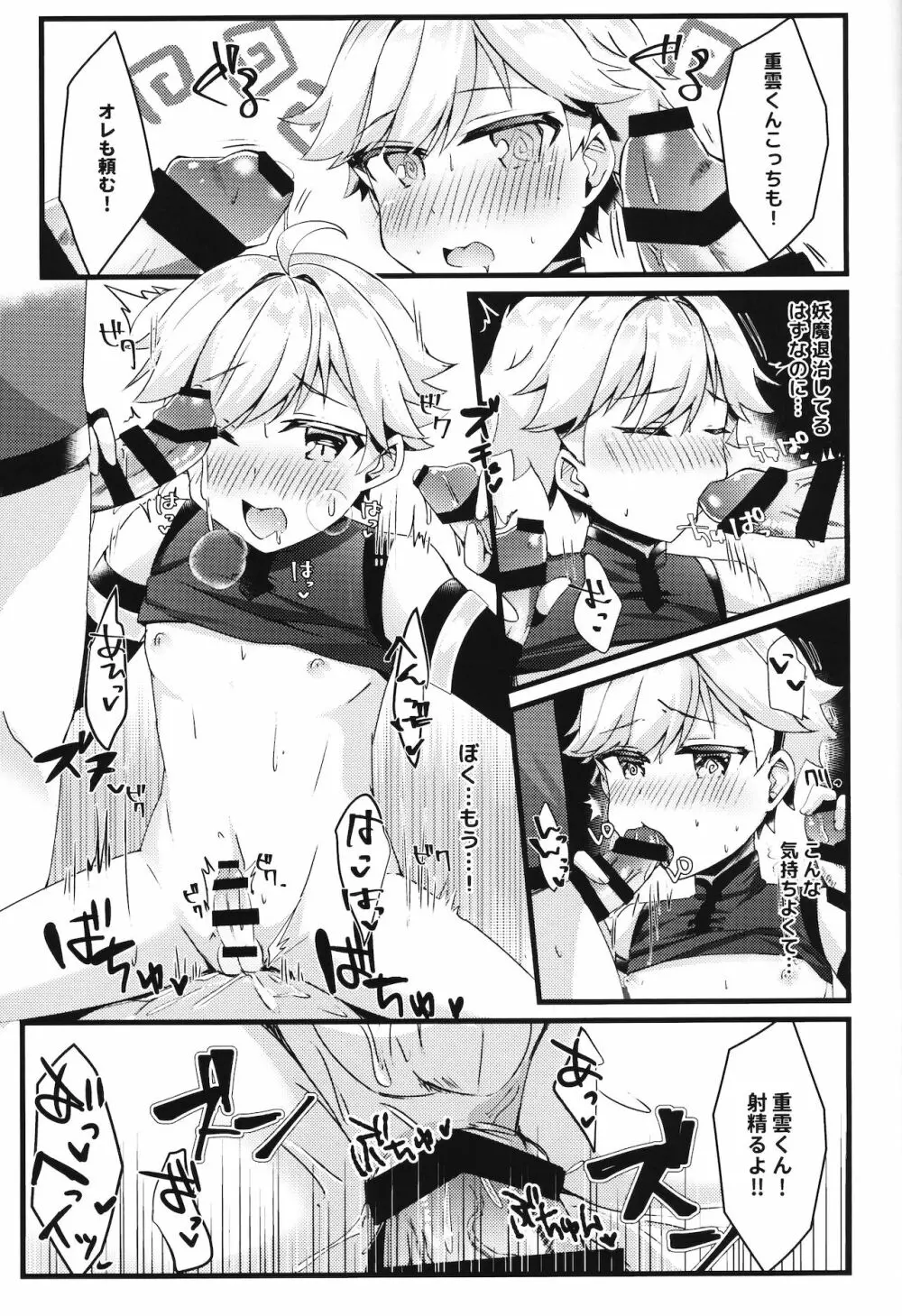 陽魔方士重雲くんのえっちなご奉仕 Page.18