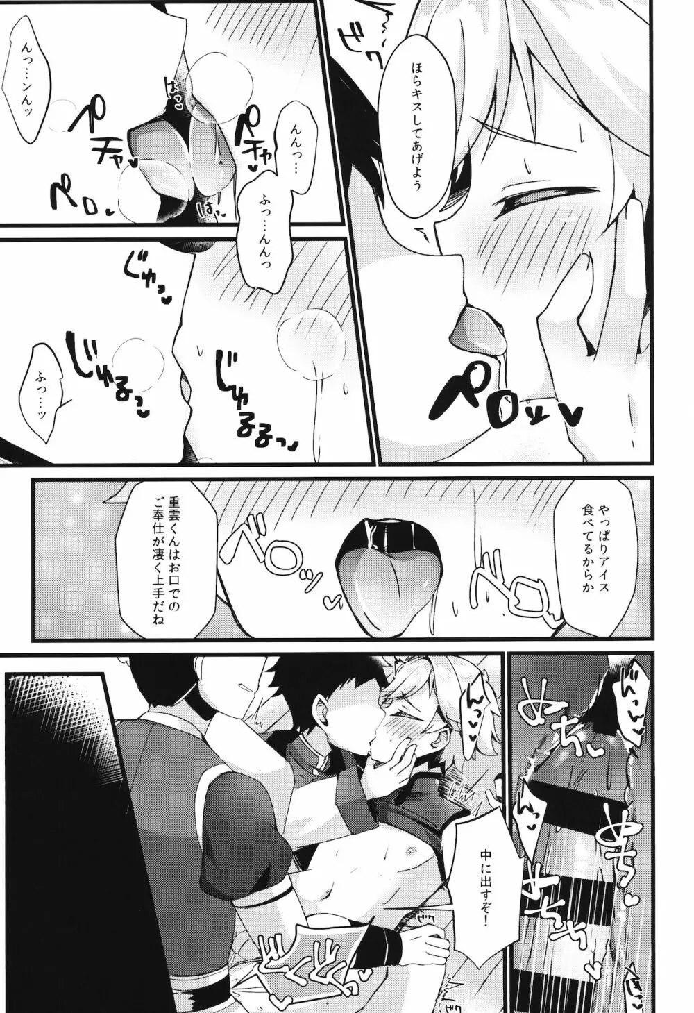 陽魔方士重雲くんのえっちなご奉仕 Page.22