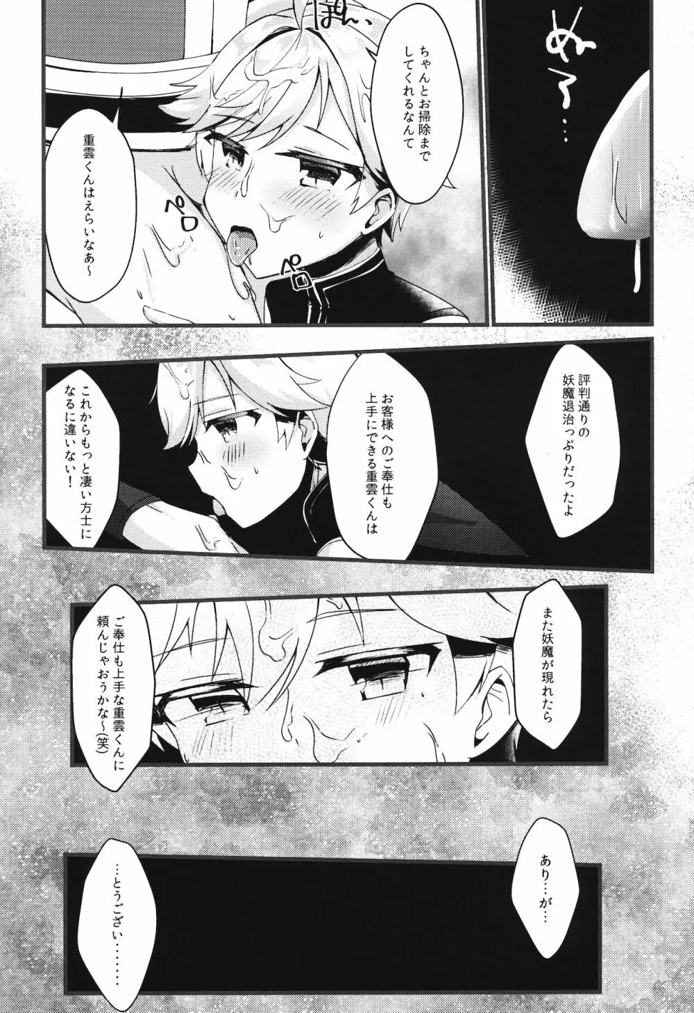 陽魔方士重雲くんのえっちなご奉仕 Page.26