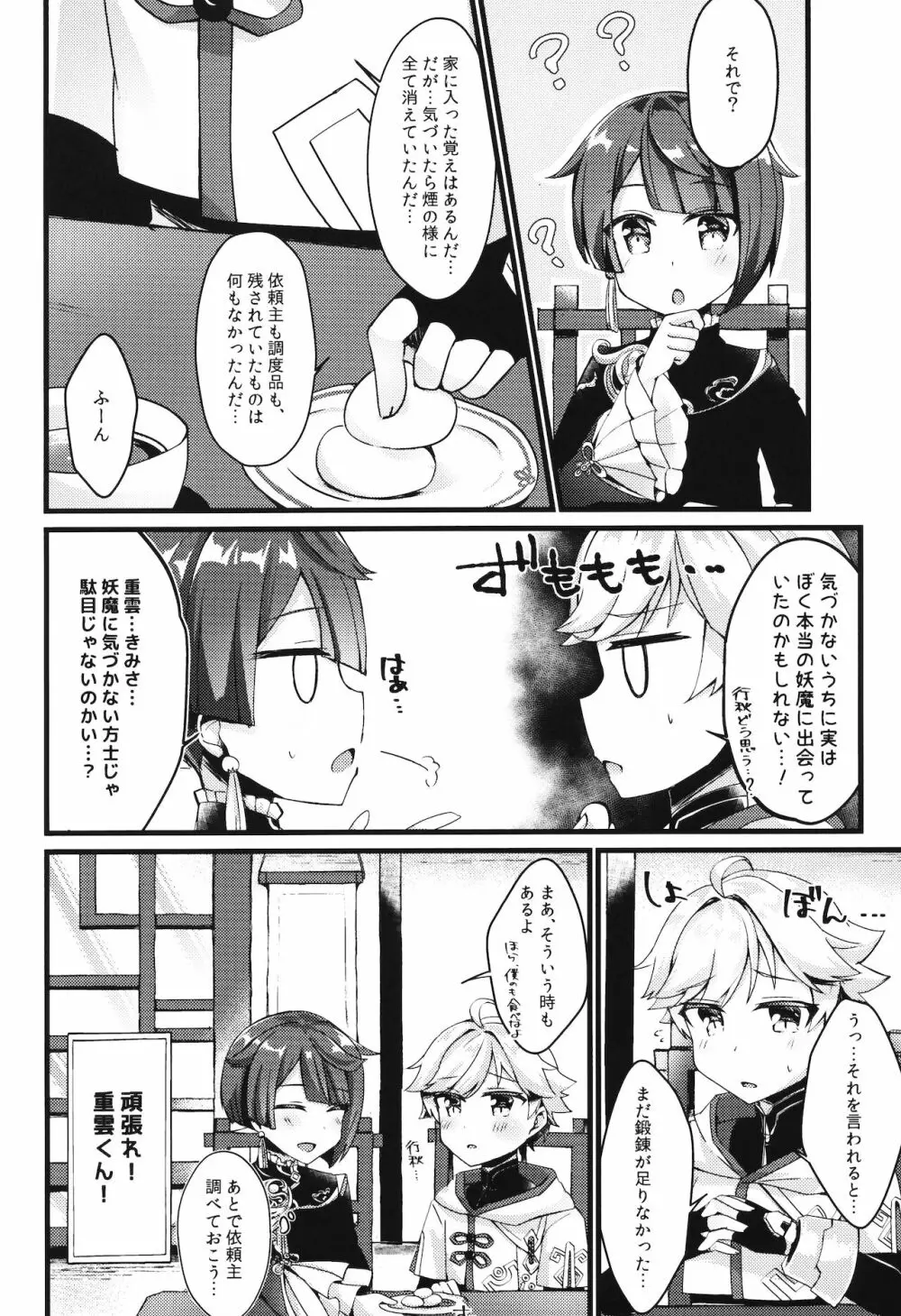 陽魔方士重雲くんのえっちなご奉仕 Page.27