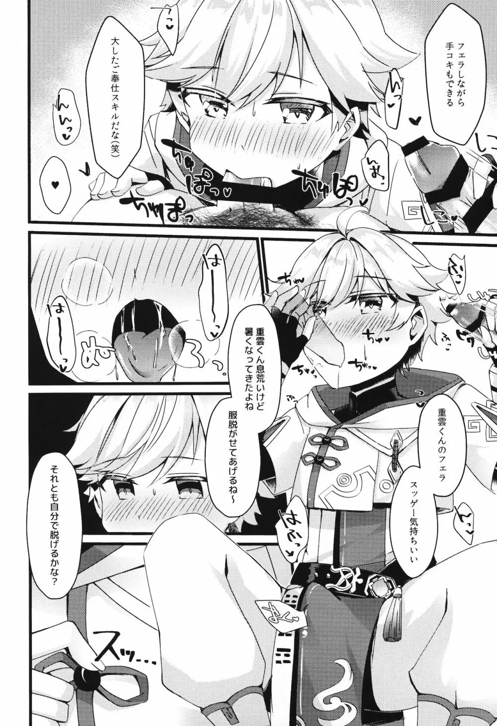 陽魔方士重雲くんのえっちなご奉仕 Page.9