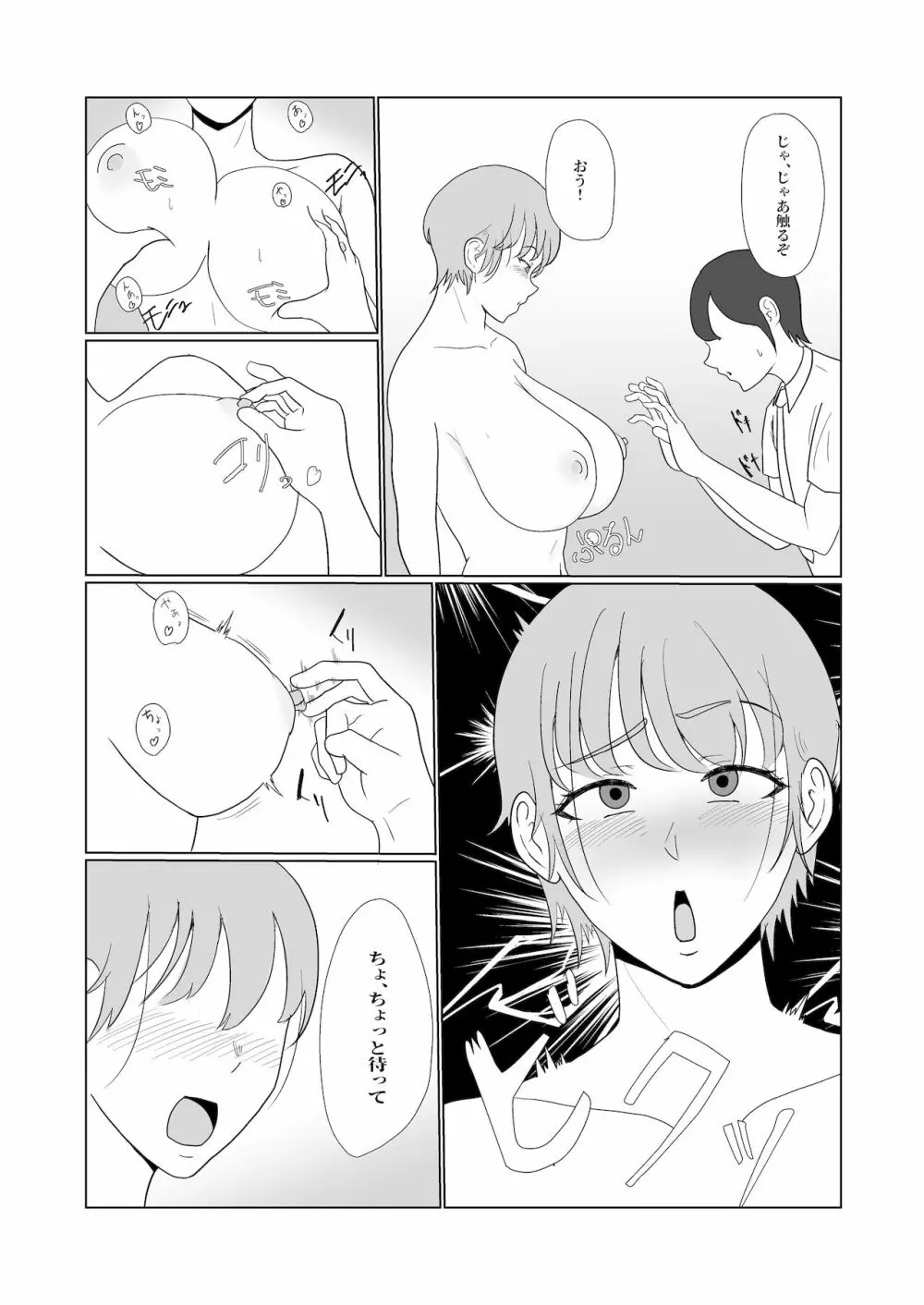 無知×ムチ～爆乳ボーイッシュな幼馴染を犯したら、逆に搾精されました～ Page.11