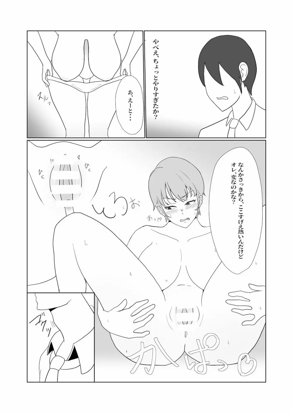 無知×ムチ～爆乳ボーイッシュな幼馴染を犯したら、逆に搾精されました～ Page.12