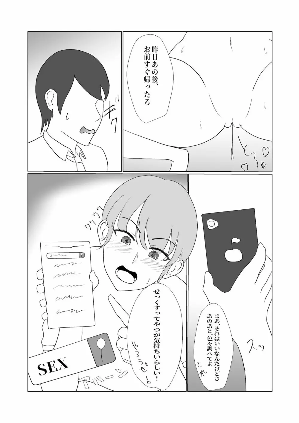 無知×ムチ～爆乳ボーイッシュな幼馴染を犯したら、逆に搾精されました～ Page.19