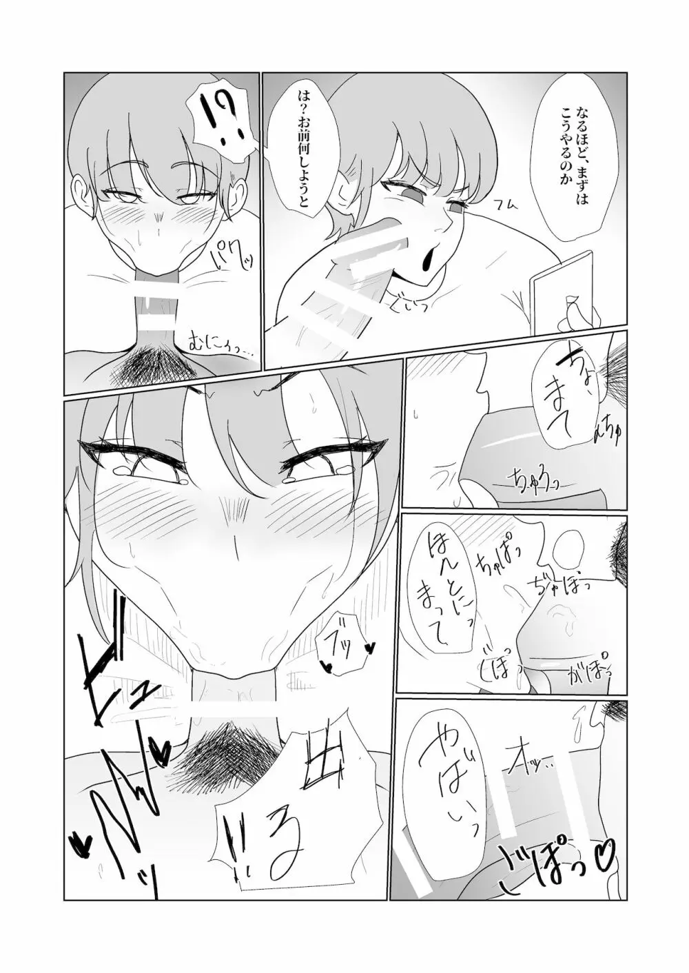 無知×ムチ～爆乳ボーイッシュな幼馴染を犯したら、逆に搾精されました～ Page.21