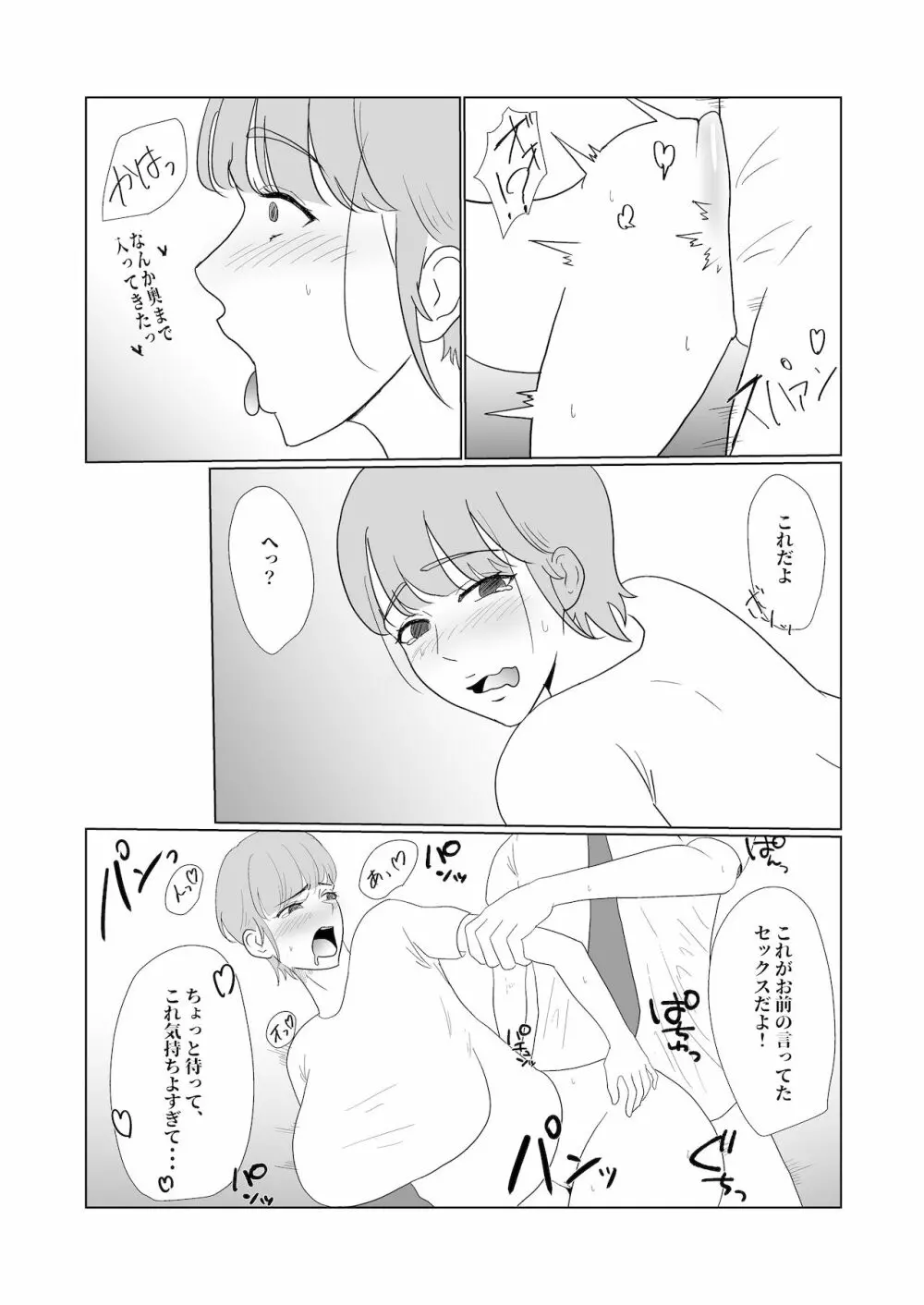 無知×ムチ～爆乳ボーイッシュな幼馴染を犯したら、逆に搾精されました～ Page.24