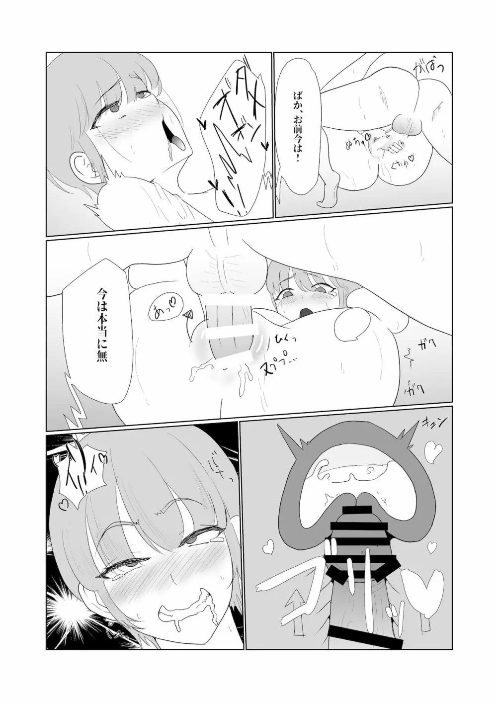 無知×ムチ～爆乳ボーイッシュな幼馴染を犯したら、逆に搾精されました～ Page.28