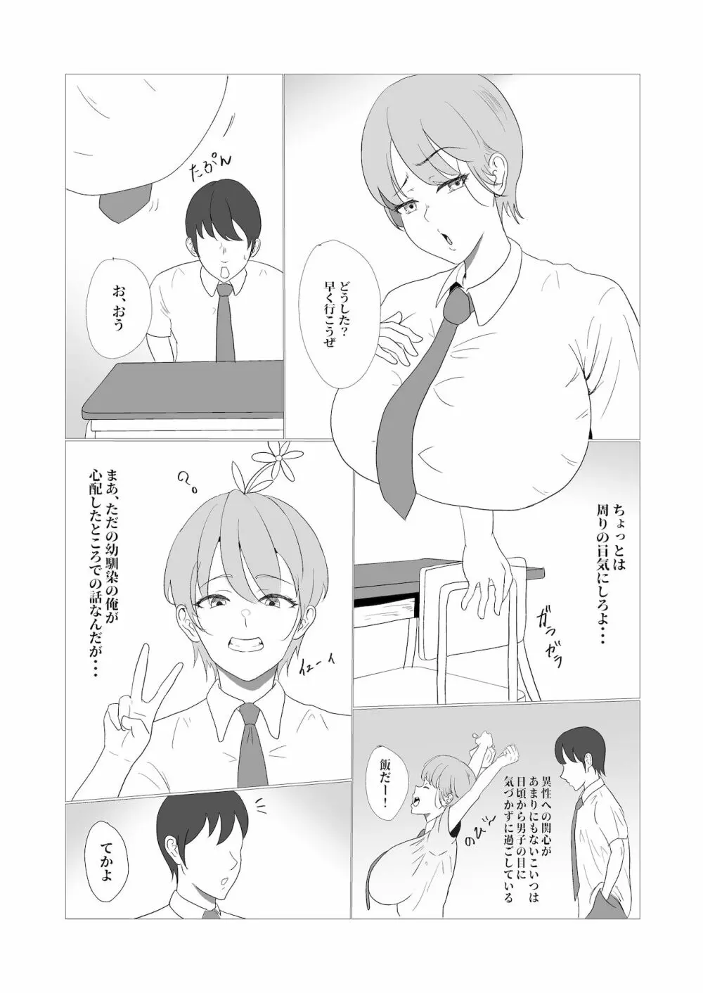 無知×ムチ～爆乳ボーイッシュな幼馴染を犯したら、逆に搾精されました～ Page.3