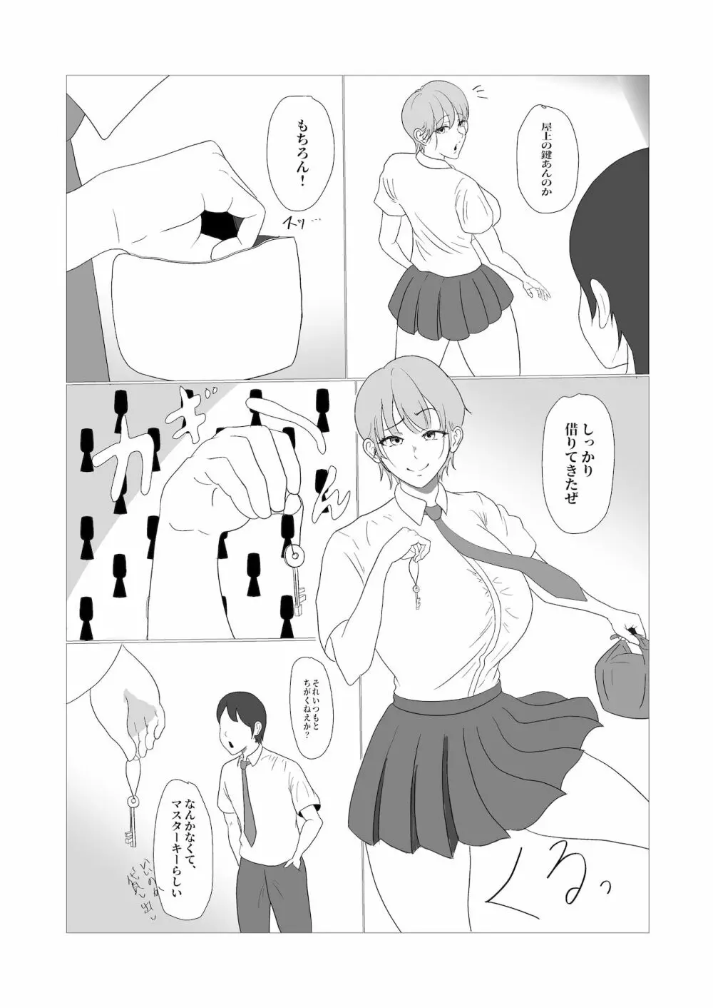 無知×ムチ～爆乳ボーイッシュな幼馴染を犯したら、逆に搾精されました～ Page.4