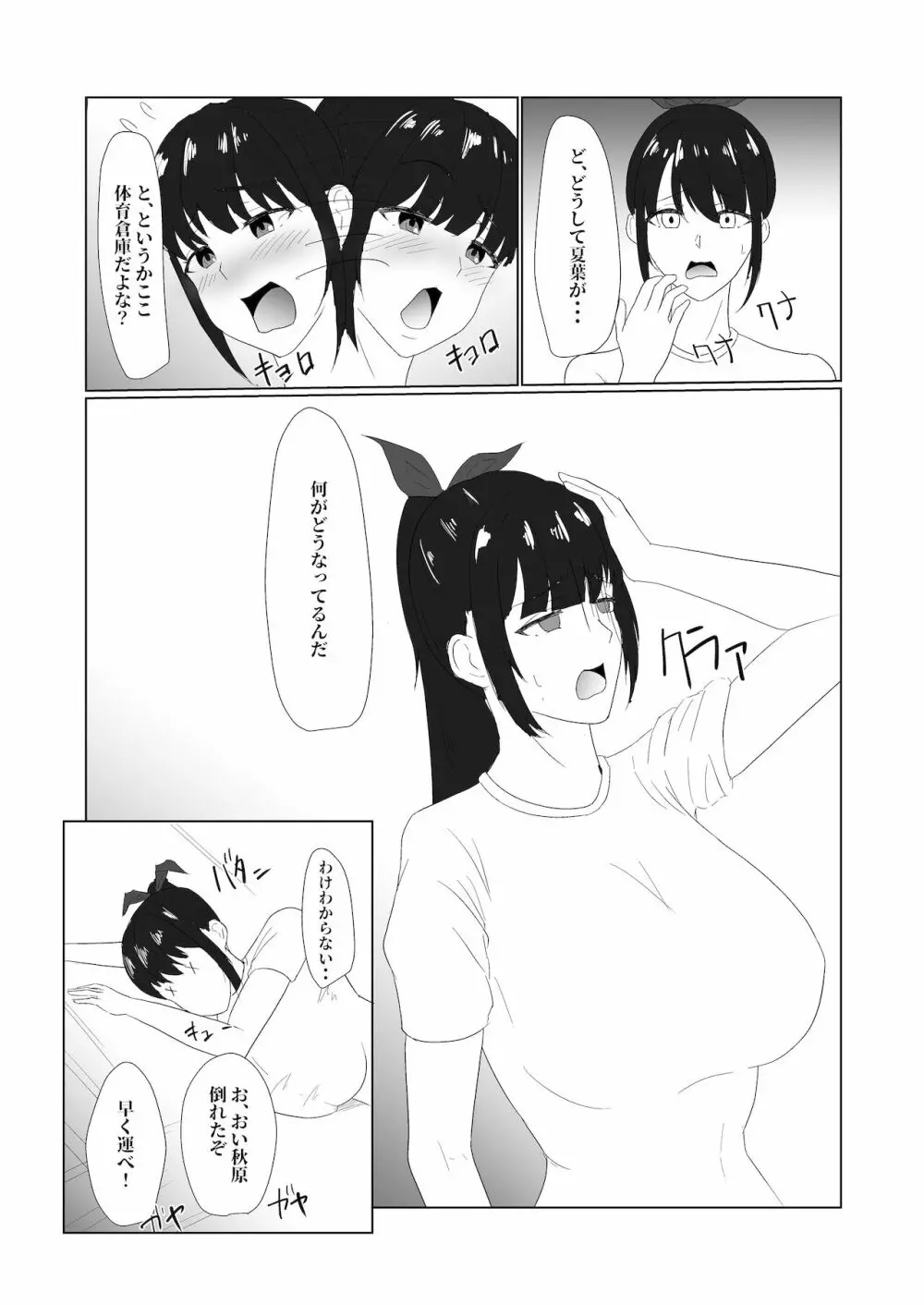 無知×ムチ～爆乳ボーイッシュな幼馴染を犯したら、逆に搾精されました～ Page.40