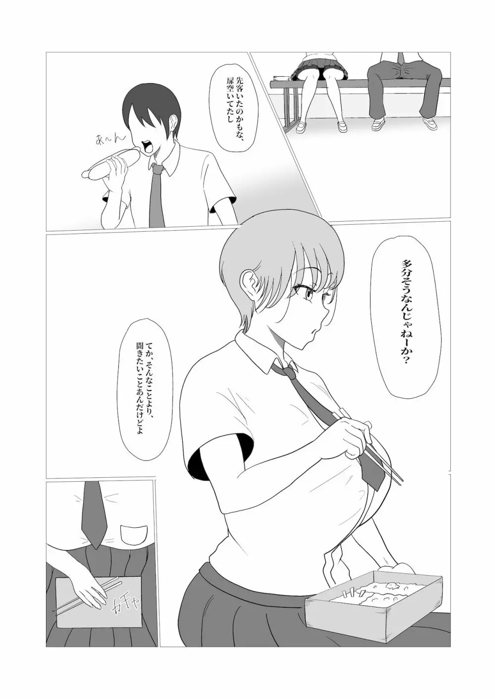 無知×ムチ～爆乳ボーイッシュな幼馴染を犯したら、逆に搾精されました～ Page.5