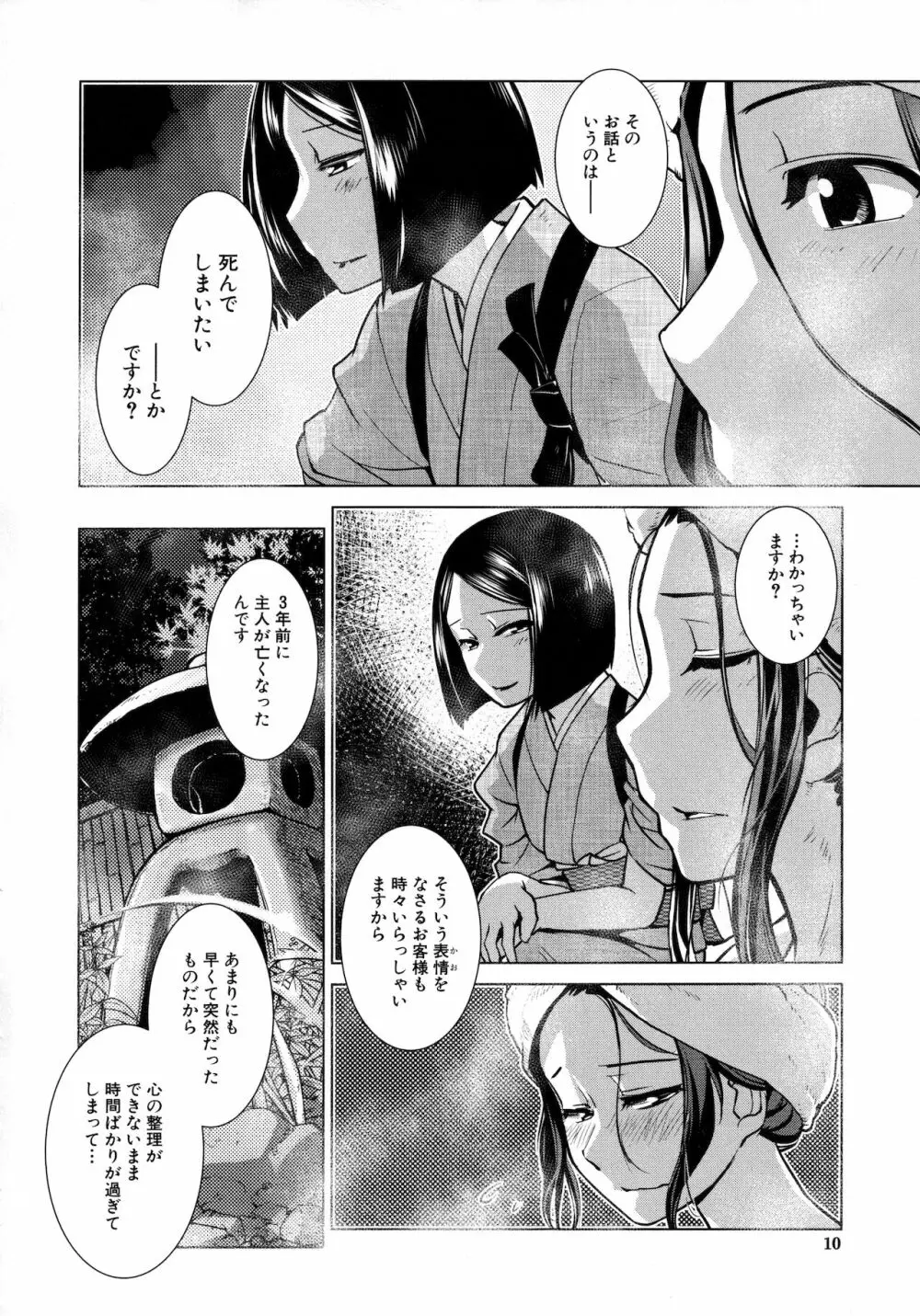 ふたなり女将の生ハメ繁盛記 Page.10