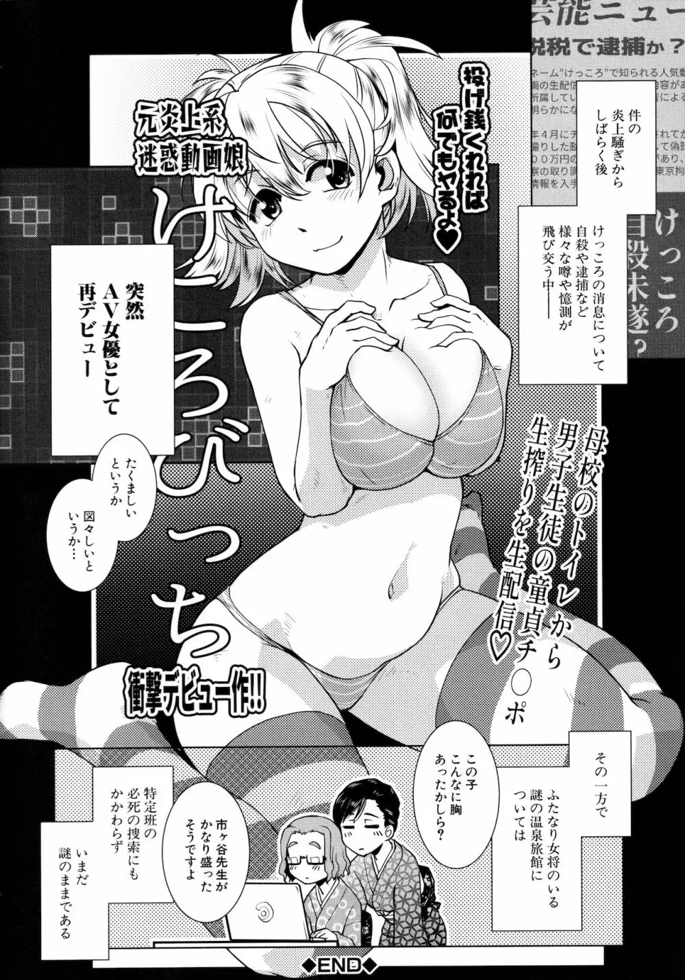 ふたなり女将の生ハメ繁盛記 Page.116