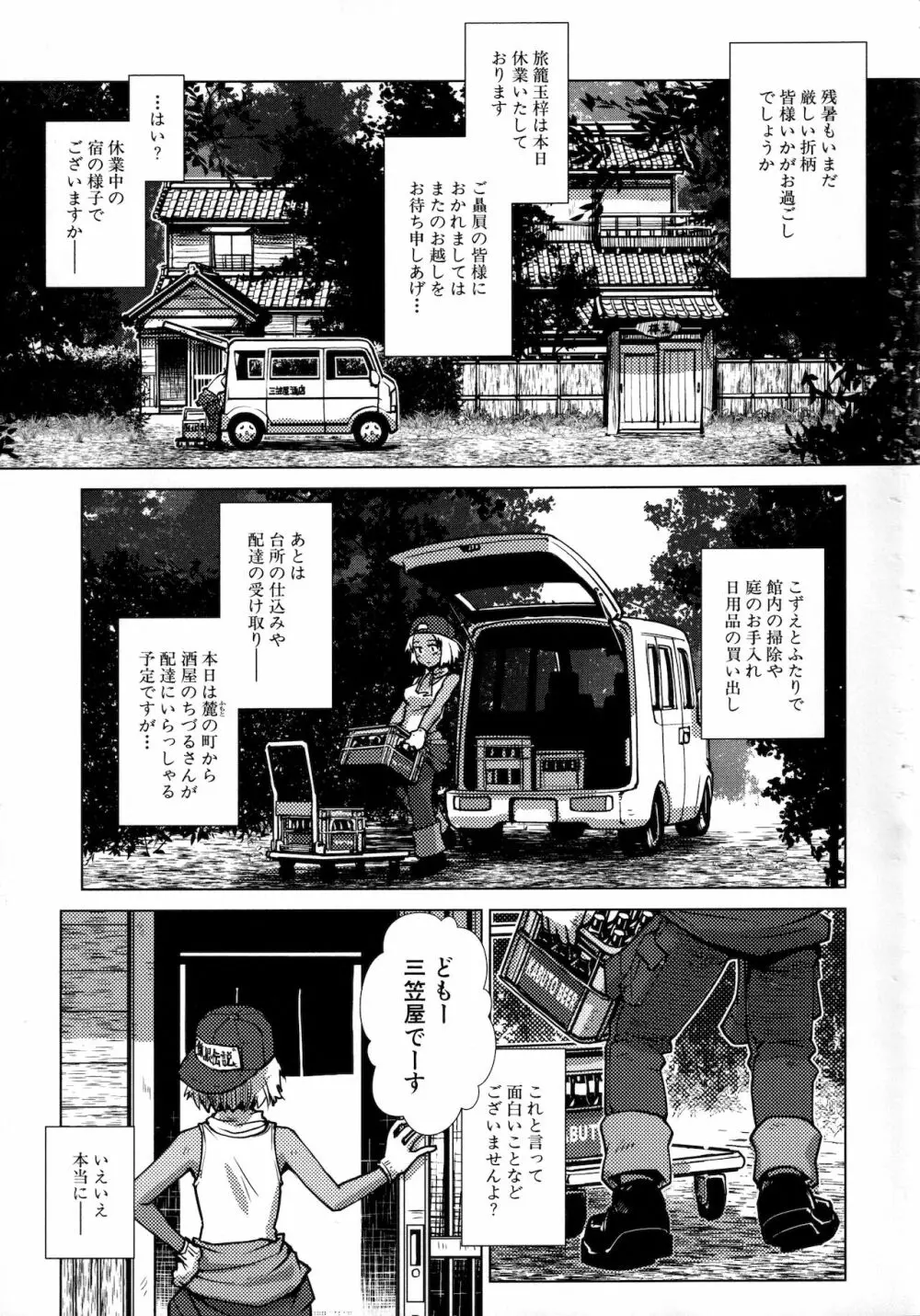 ふたなり女将の生ハメ繁盛記 Page.117