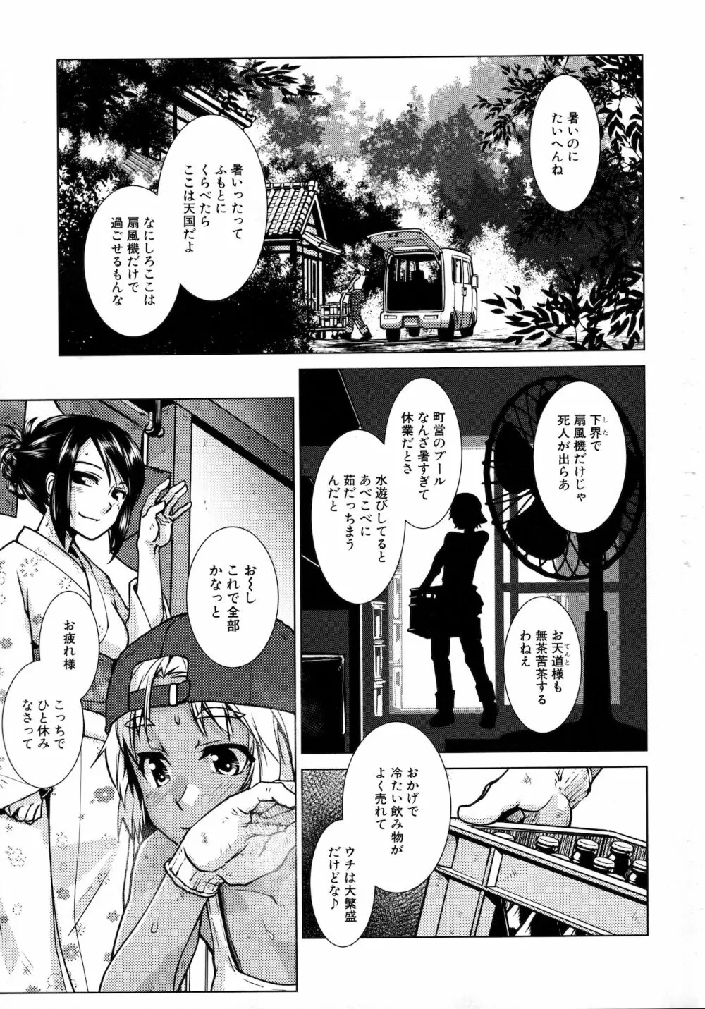 ふたなり女将の生ハメ繁盛記 Page.119