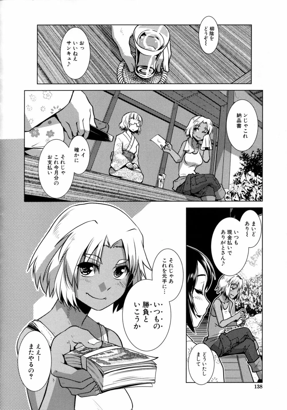 ふたなり女将の生ハメ繁盛記 Page.120