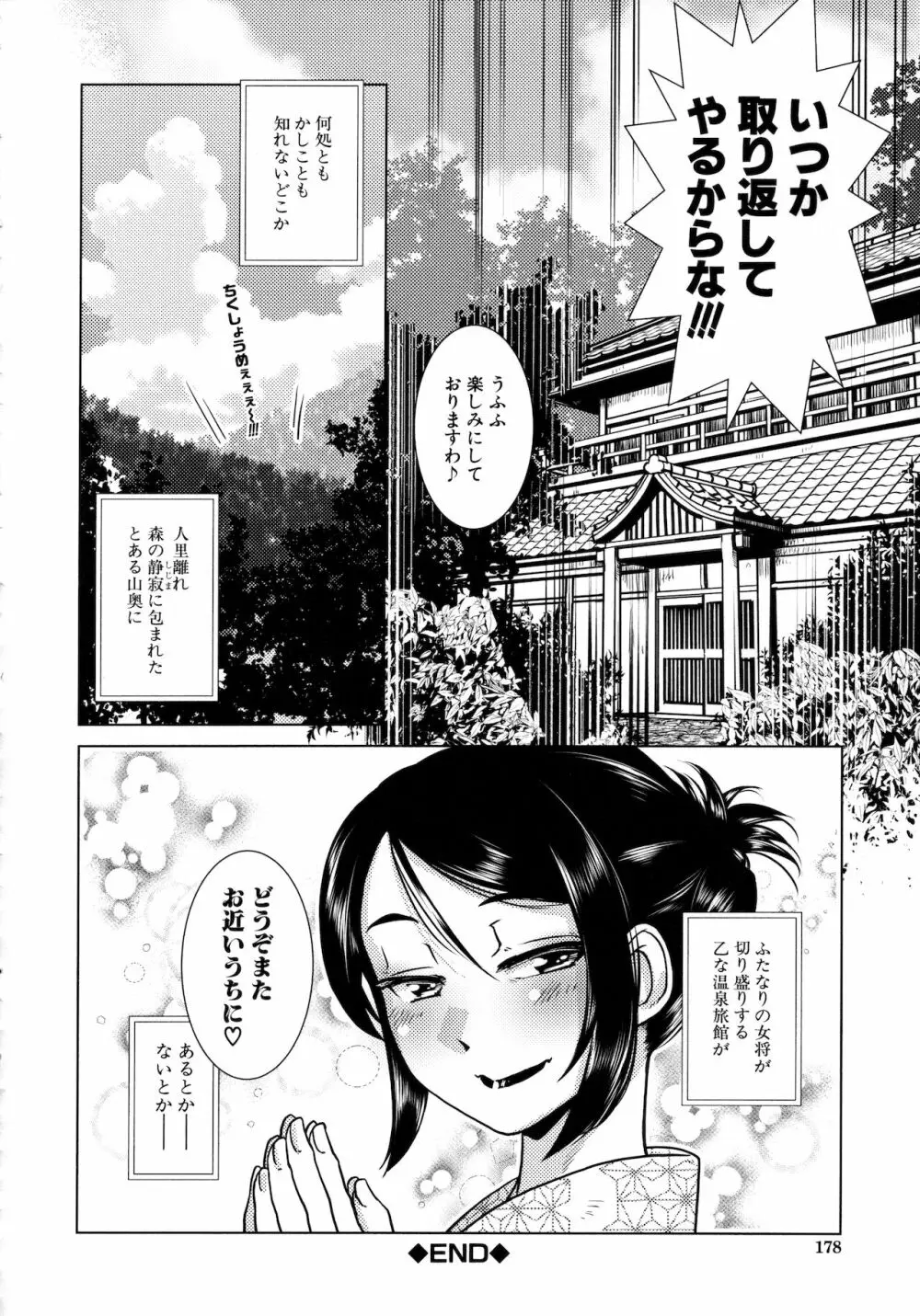 ふたなり女将の生ハメ繁盛記 Page.156