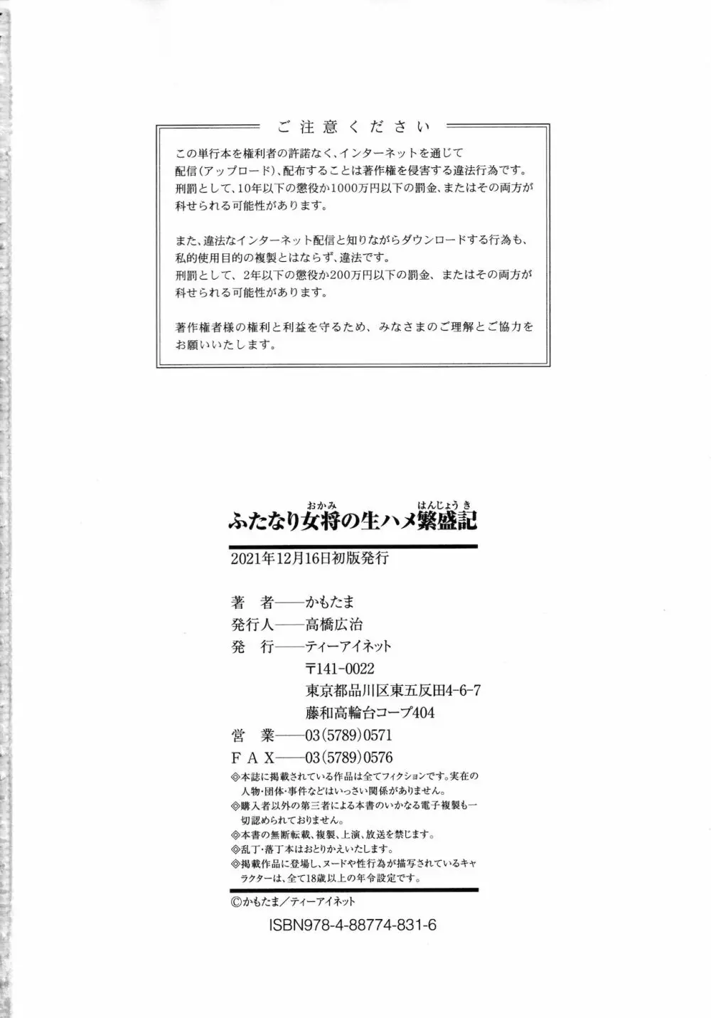 ふたなり女将の生ハメ繁盛記 Page.160