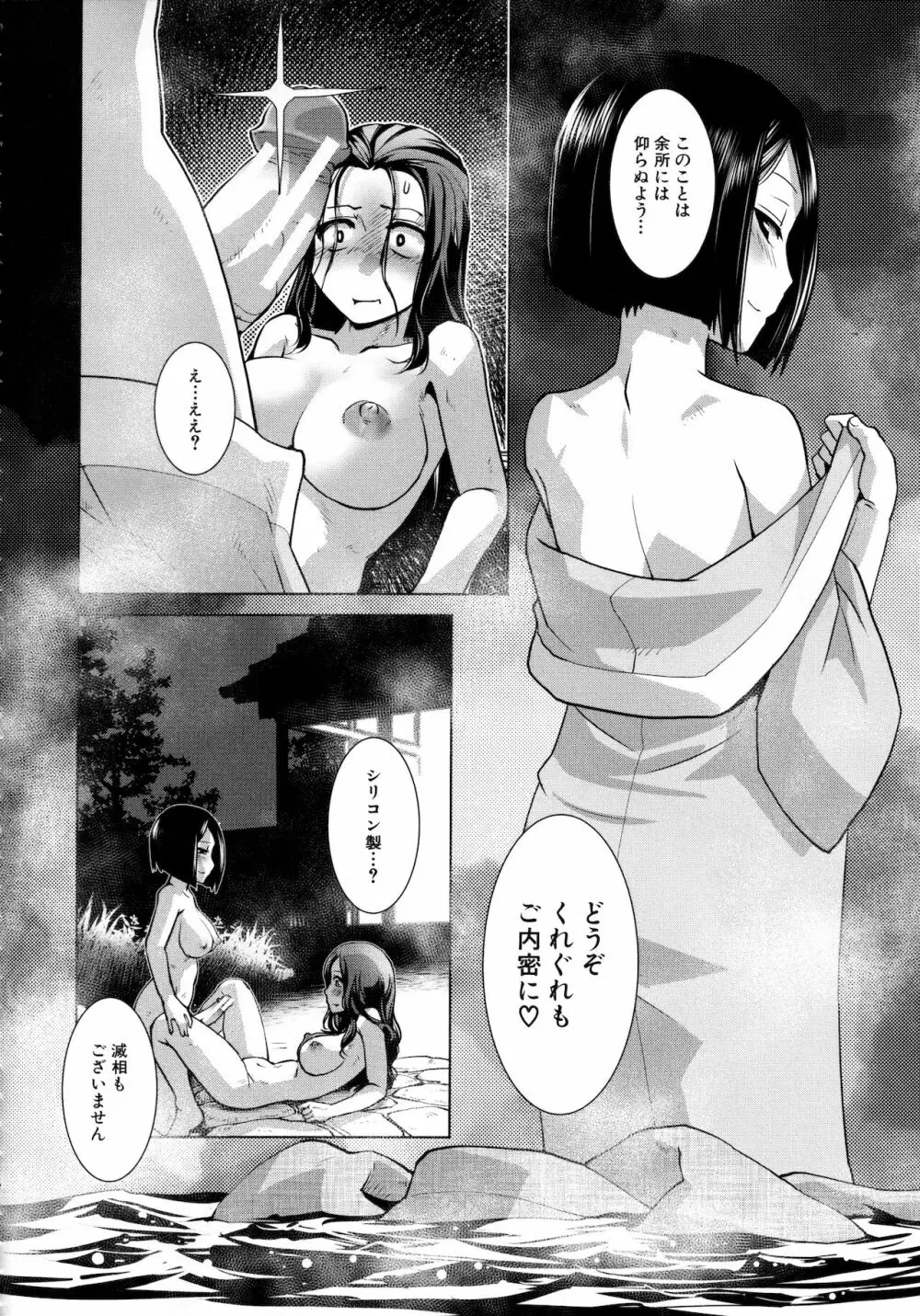ふたなり女将の生ハメ繁盛記 Page.17