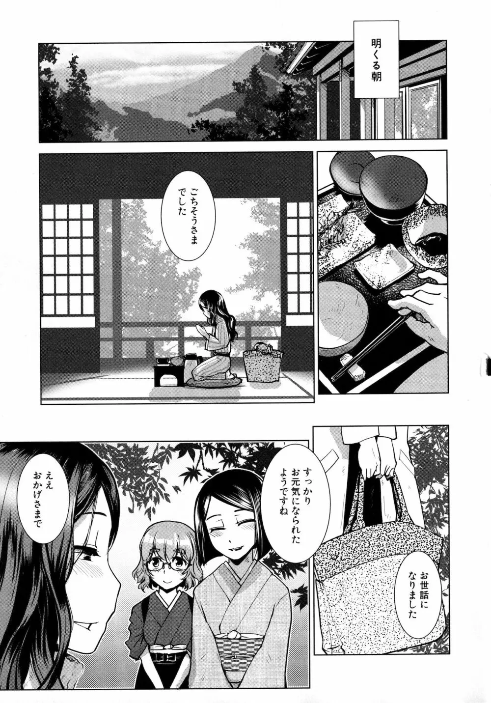 ふたなり女将の生ハメ繁盛記 Page.36