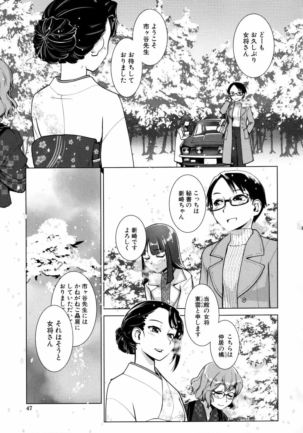 ふたなり女将の生ハメ繁盛記 Page.40