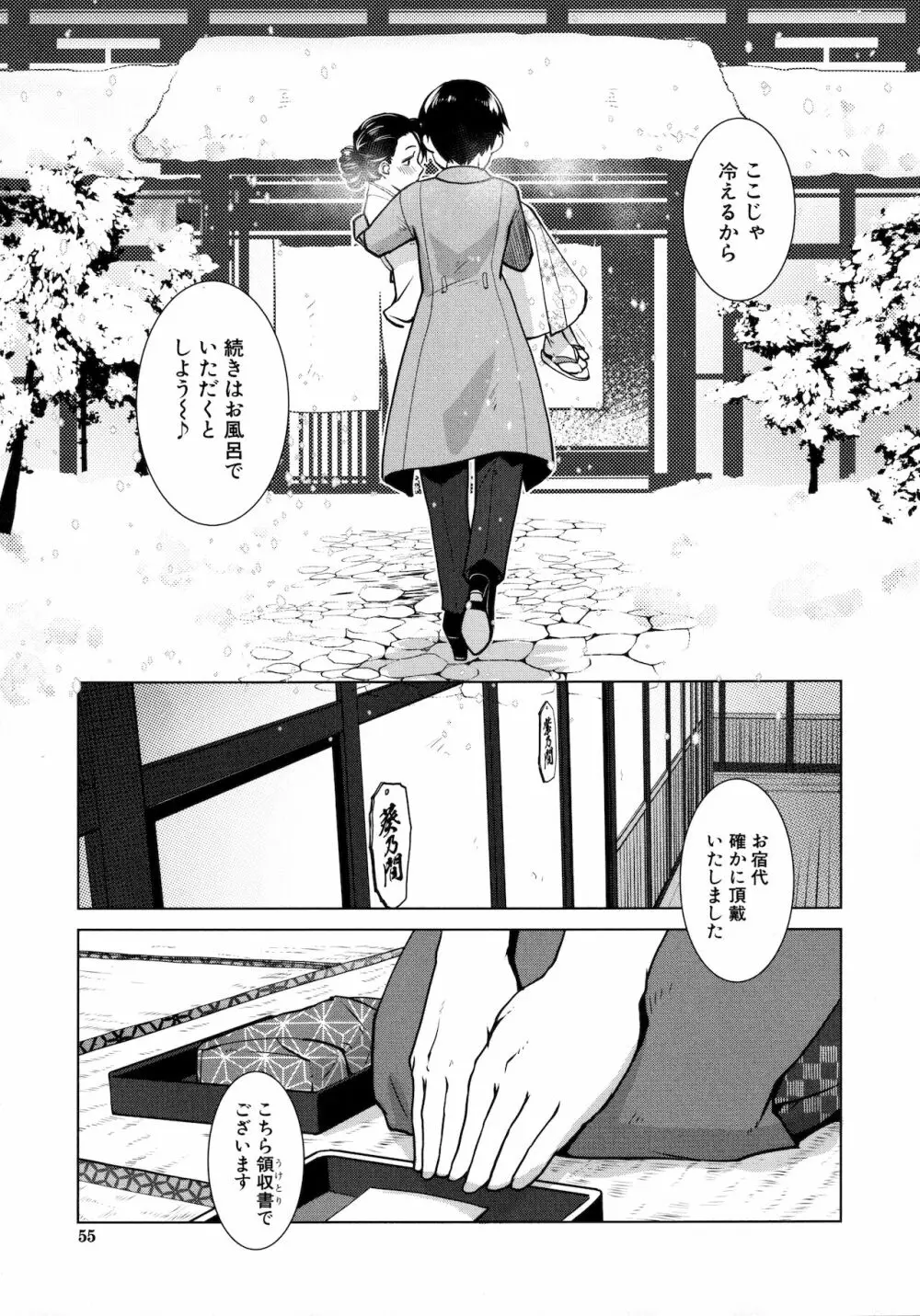 ふたなり女将の生ハメ繁盛記 Page.48