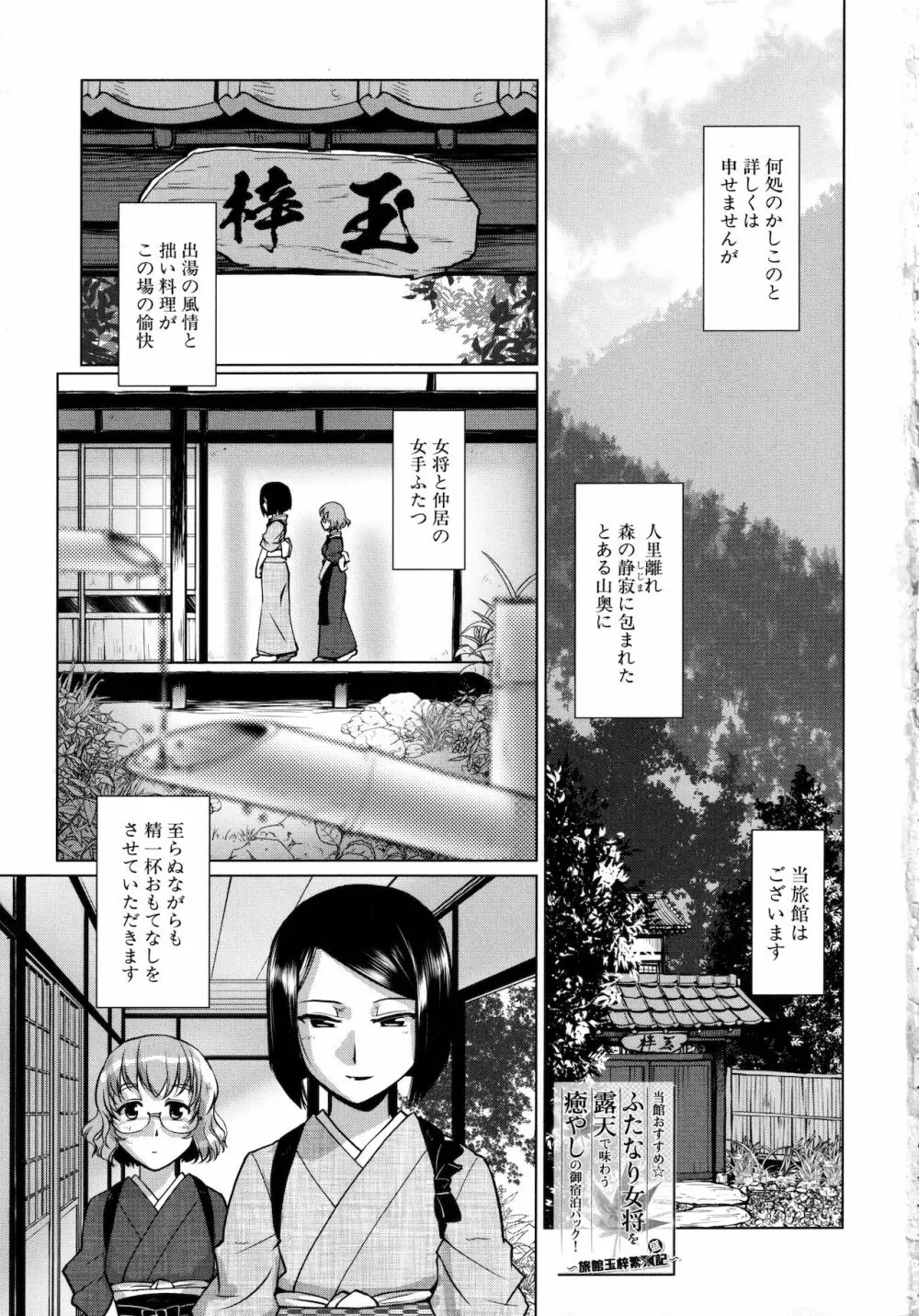 ふたなり女将の生ハメ繁盛記 Page.5