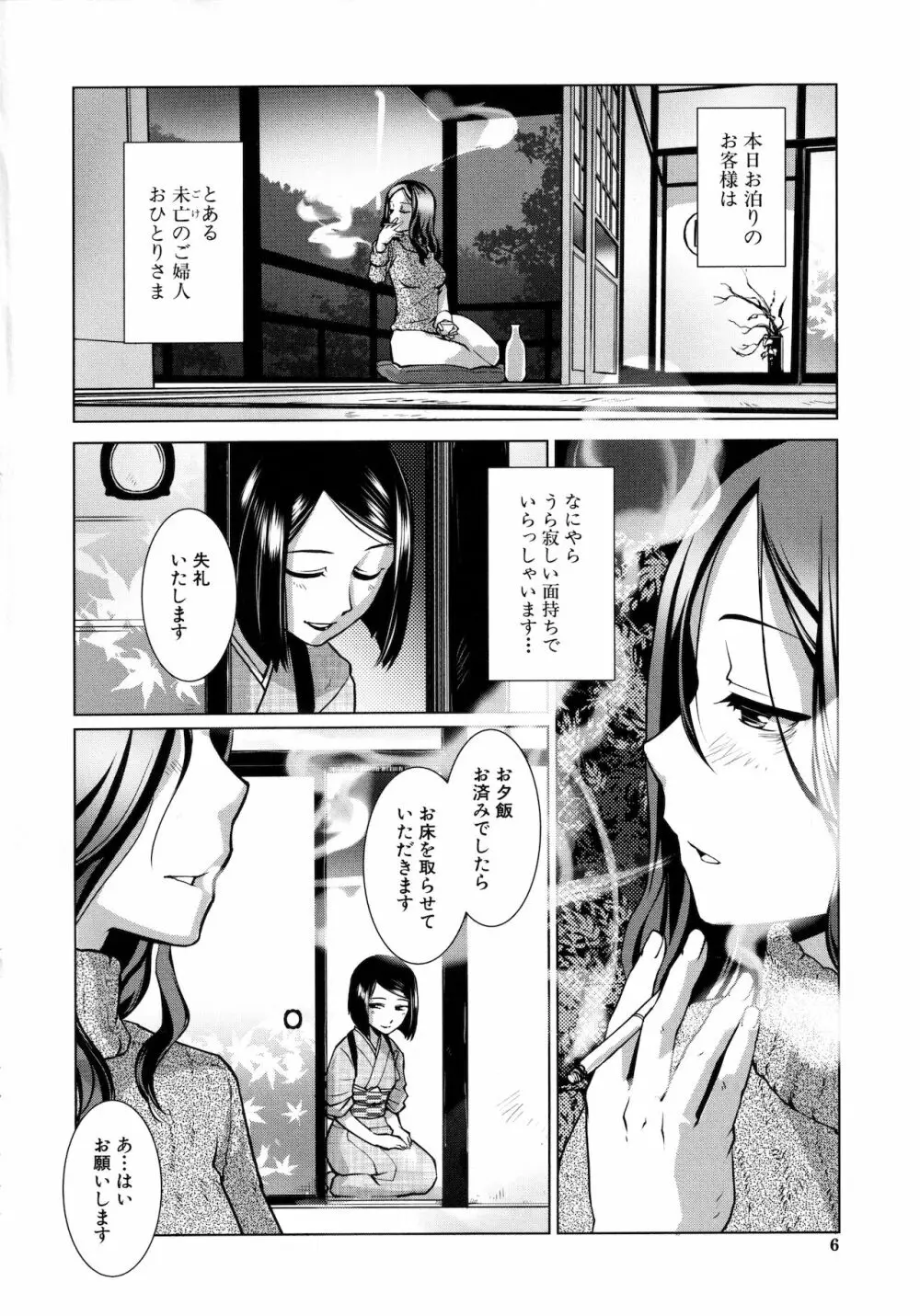 ふたなり女将の生ハメ繁盛記 Page.6