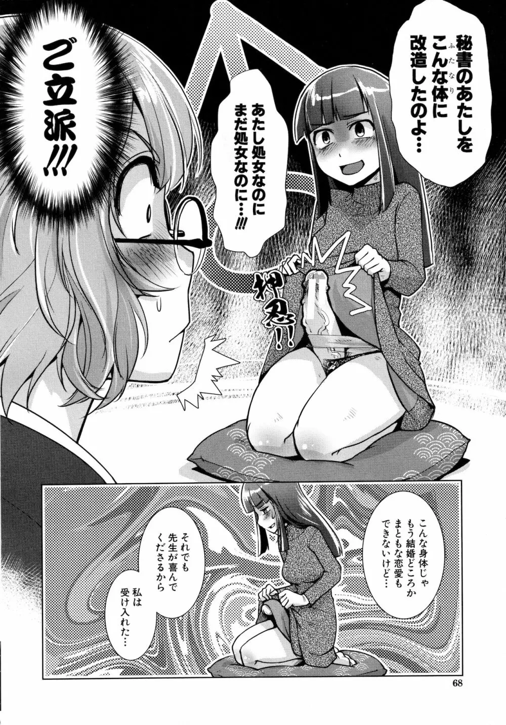 ふたなり女将の生ハメ繁盛記 Page.60