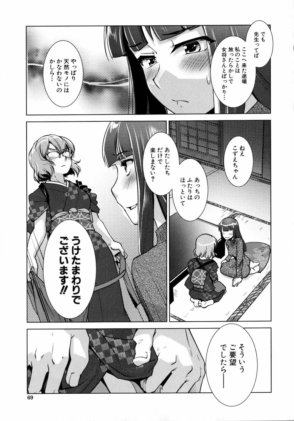 ふたなり女将の生ハメ繁盛記 Page.61