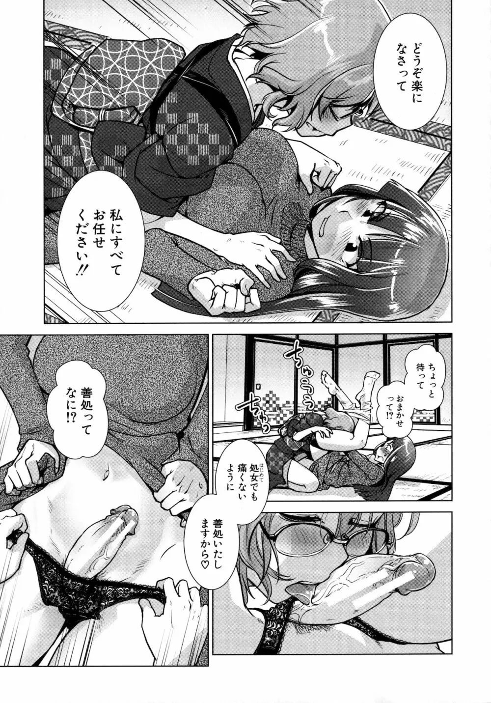 ふたなり女将の生ハメ繁盛記 Page.63