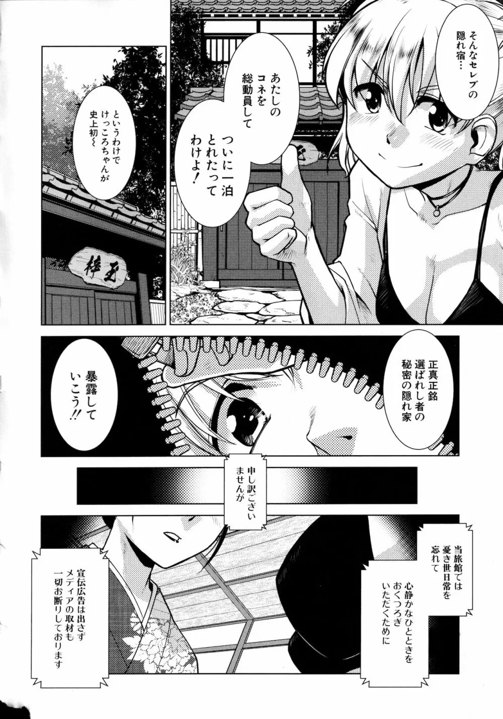 ふたなり女将の生ハメ繁盛記 Page.82