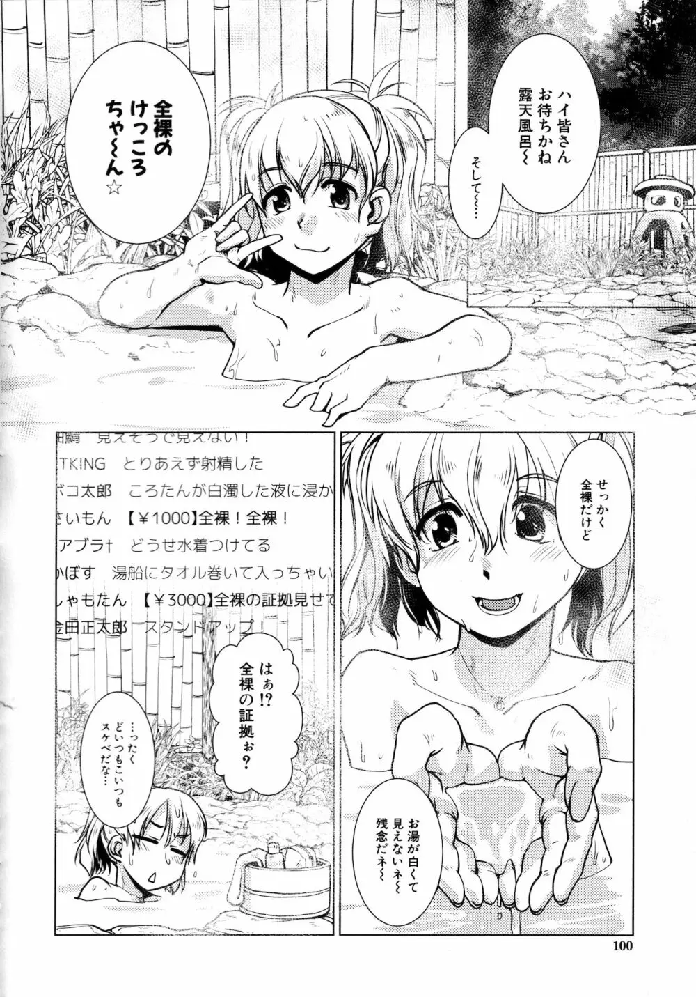 ふたなり女将の生ハメ繁盛記 Page.88