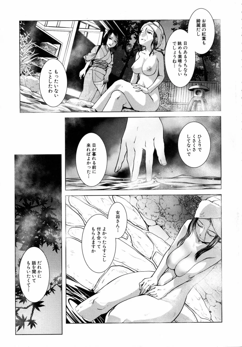 ふたなり女将の生ハメ繁盛記 Page.9