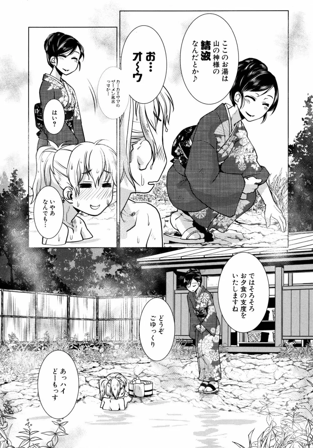 ふたなり女将の生ハメ繁盛記 Page.91