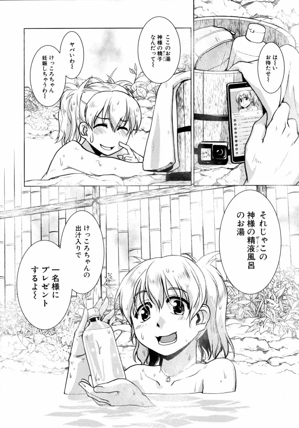 ふたなり女将の生ハメ繁盛記 Page.92