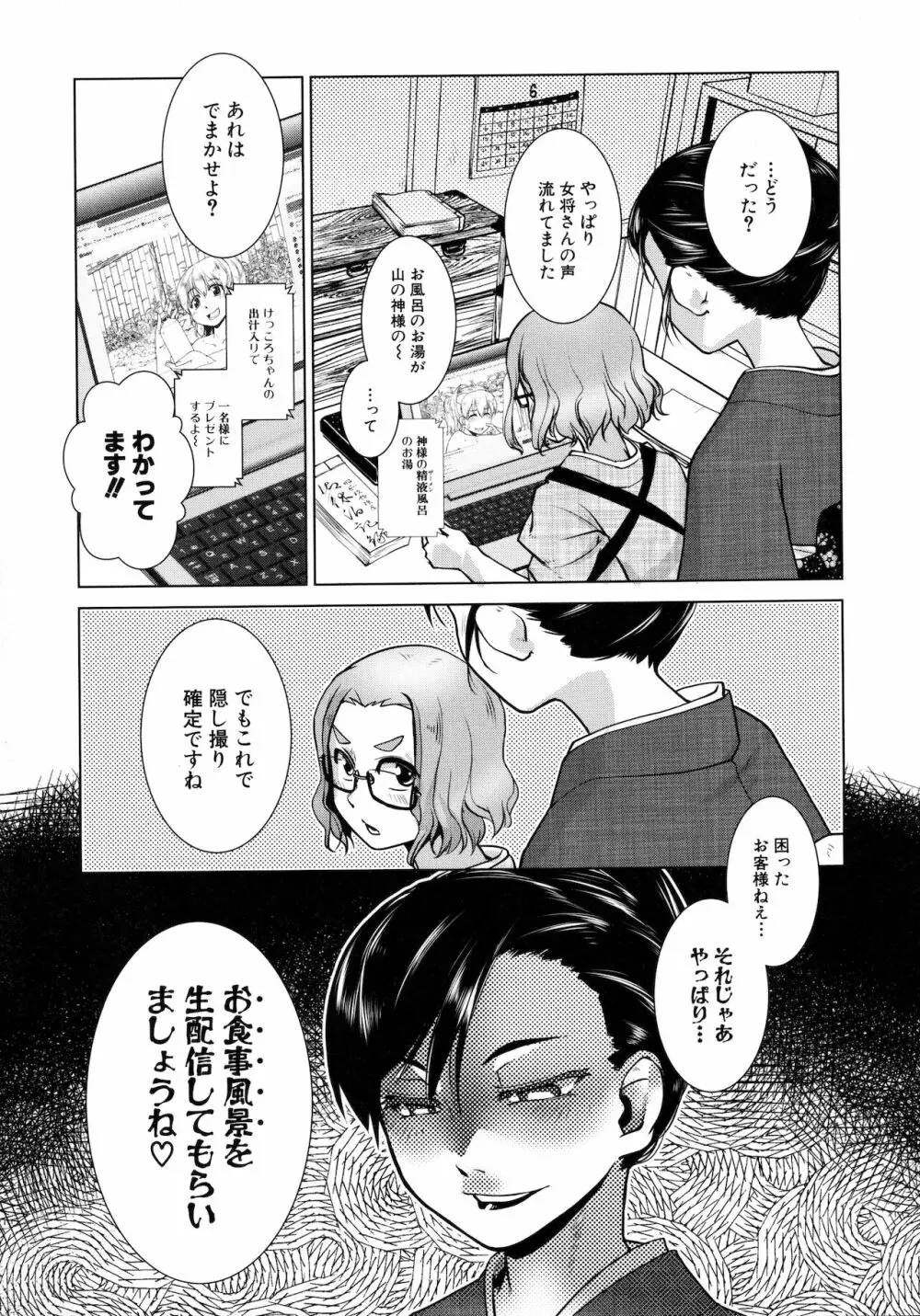 ふたなり女将の生ハメ繁盛記 Page.93